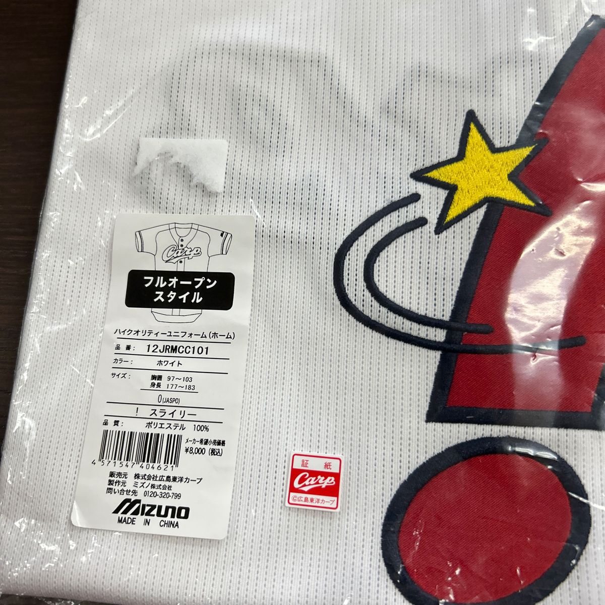 未開封品 広島東洋カープ 番 スライリー サイズO ハイ 未開封品 広島東洋カープ 番 スライリー サイズO ハイ