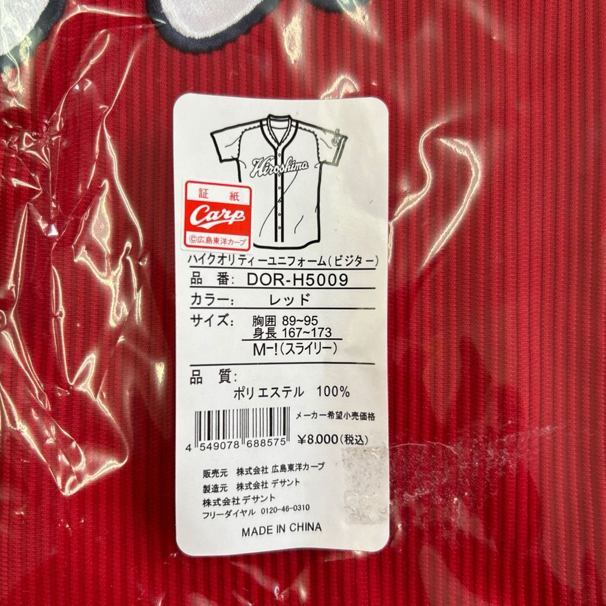 未開封品 広島東洋カープ 番 スライリー サイズM ハイ 未開封品 広島東洋カープ 番 スライリー サイズM ハイ