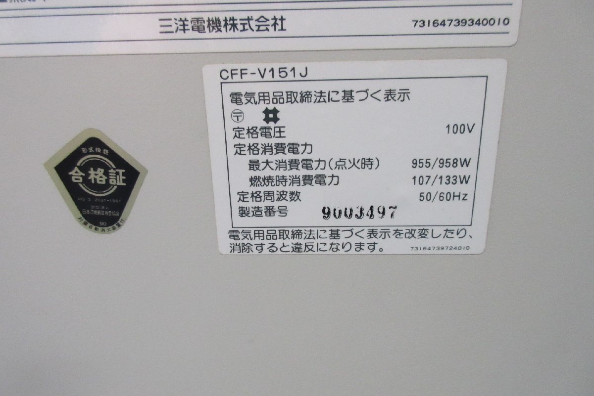 Yahoo!オークション - SANYO 業務用 FF式石油暖房機 CFF-V151J Yahoo!オークション - SANYO 業務用 FF式石油暖房機 CFF-V151J