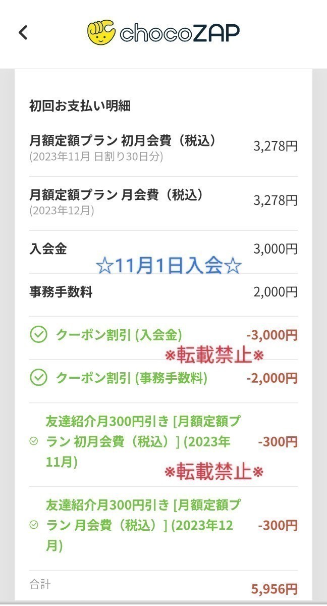 入会金＆手数料無料＆友達紹介クーポンコード 最大8600円引き☆チョコザップ　ちょこザップ chocozap 招待　割引　ダイエット エステ _画像2