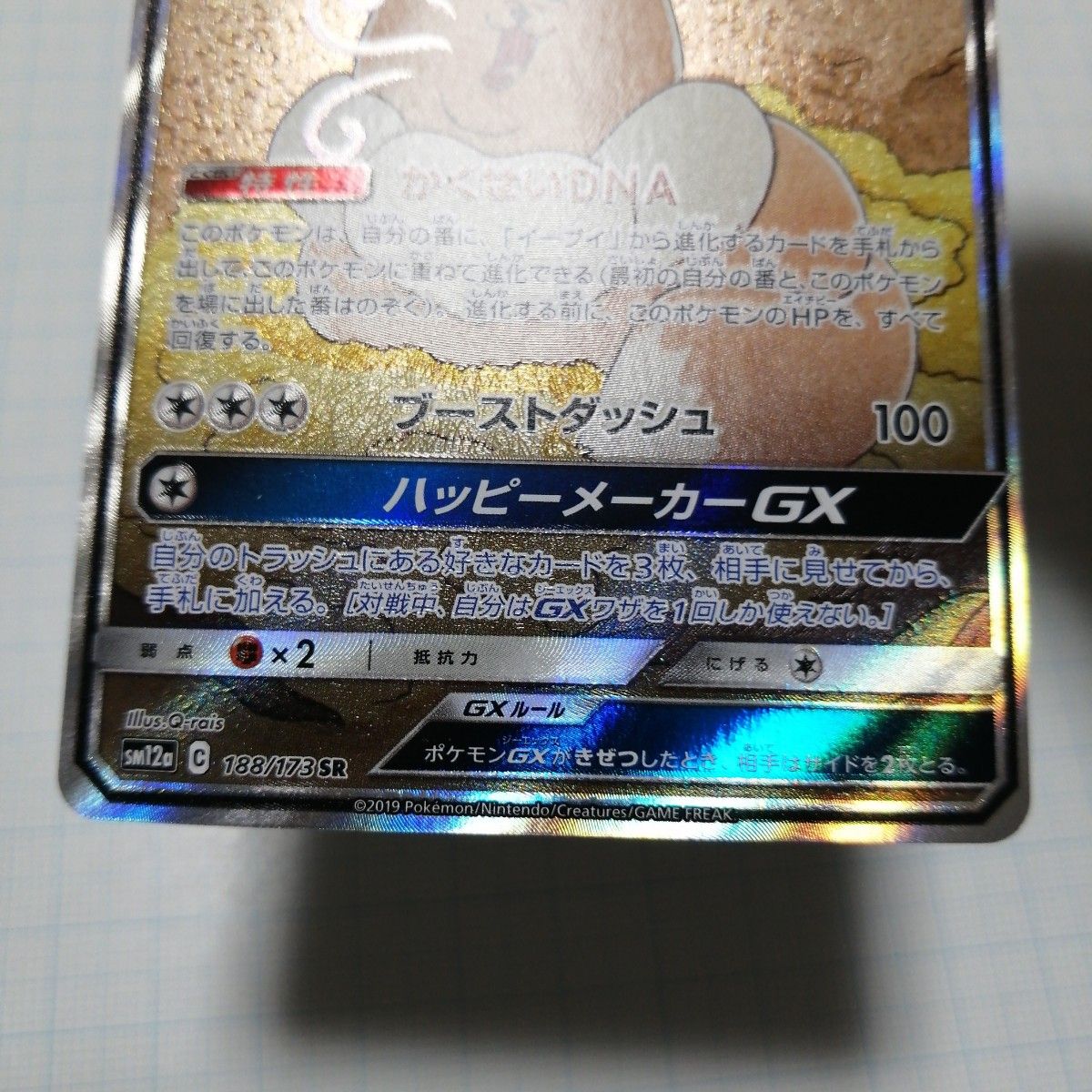 ポケモンカード イーブイgx sr sa|Yahoo!フリマ(旧PayPayフリマ) ポケモンカード イーブイgx sr sa|Yahoo!フリマ(旧PayPayフリマ)