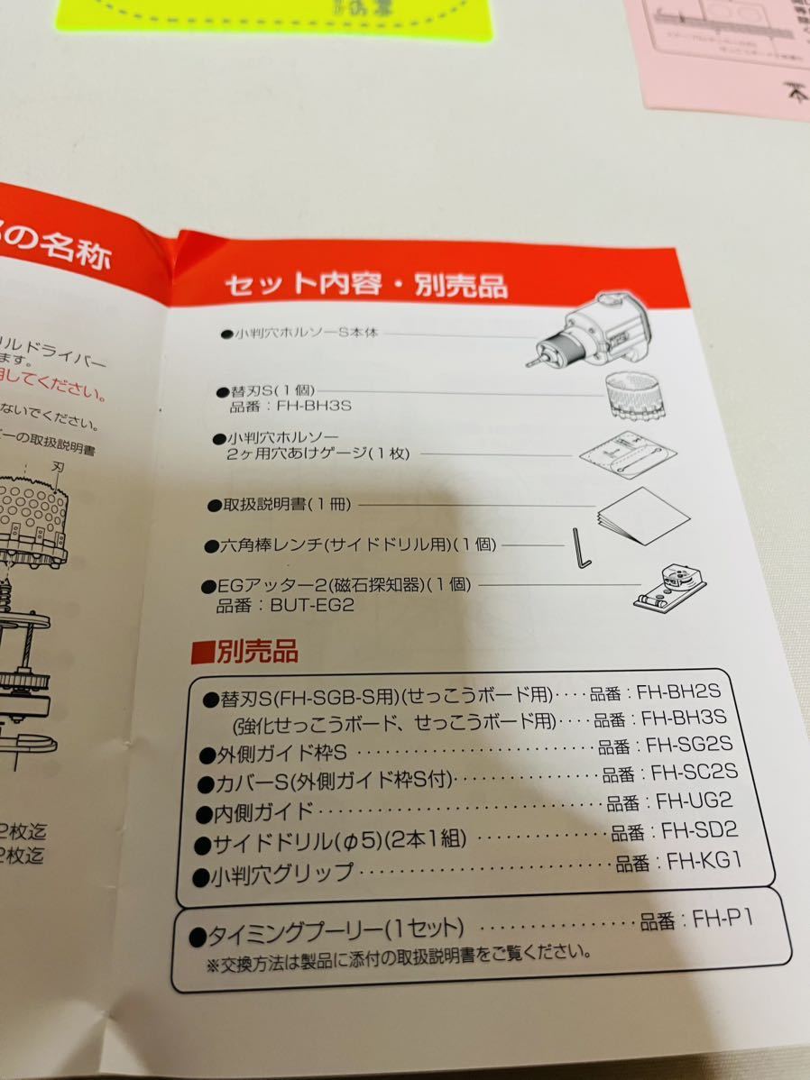 ミライ　小判穴ホルソーs FH-SBG-S 電動工具　アタッチメント_画像6