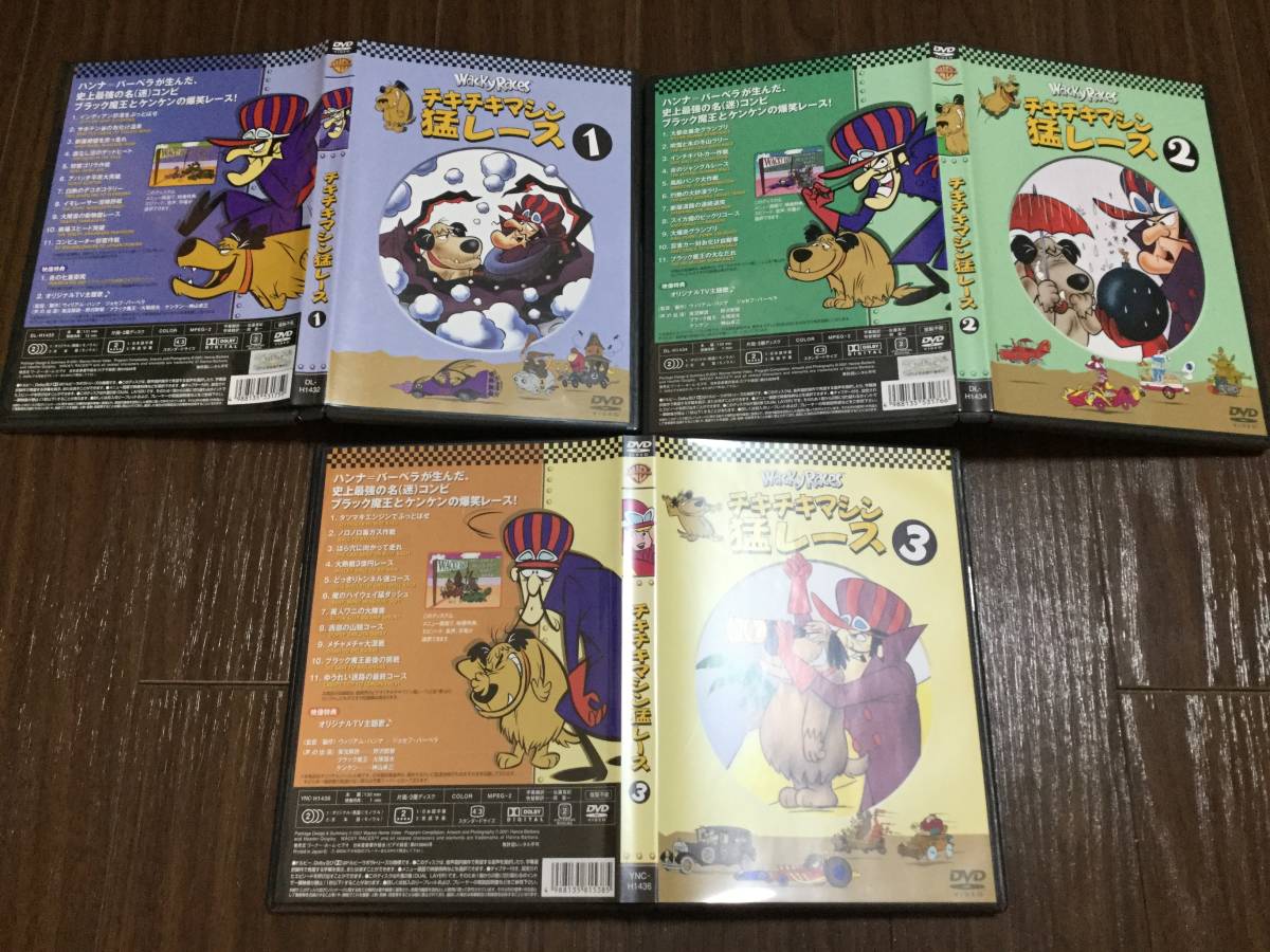 ◇再生面良好 動作OK セル版◇チキチキマシン猛レース 全3巻セット DVD 国内正規品 ブラック魔王とケンケンの爆笑レース チキチキマシーンの画像1