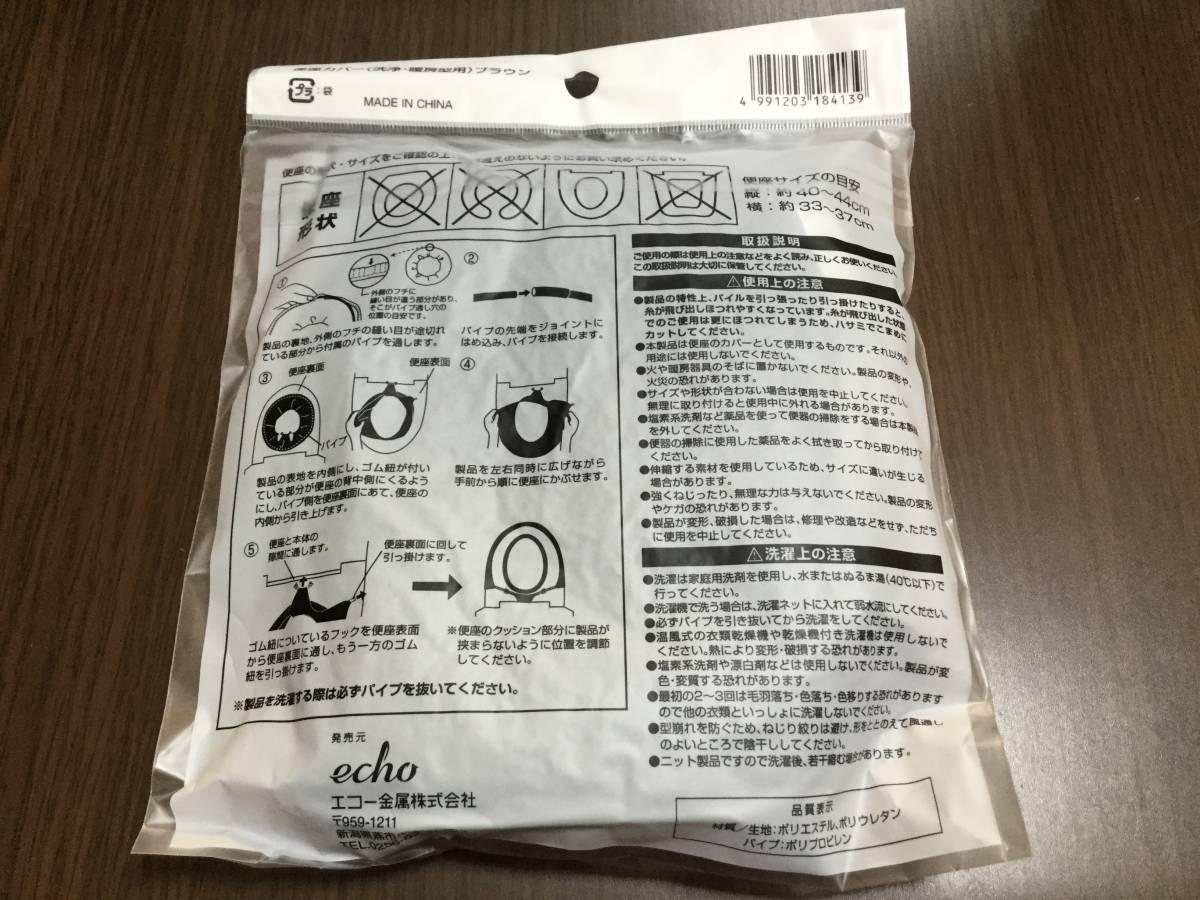 * unopened unused * toilet seat cover washing * heating type for Brown Daiso eko - metal corporation prompt decision 