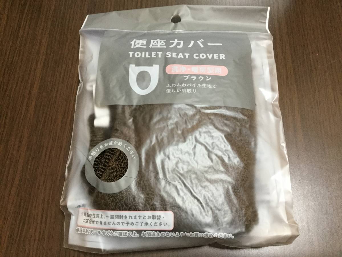 * unopened unused * toilet seat cover washing * heating type for Brown Daiso eko - metal corporation prompt decision 