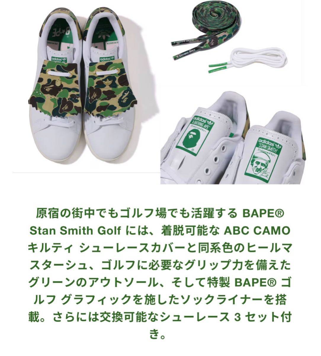 【送料込】28.0cm BAPE X ADIDAS GOLF スタンスミス ゴルフ A BATHING APE 美品 アディダスゴルフ_画像9