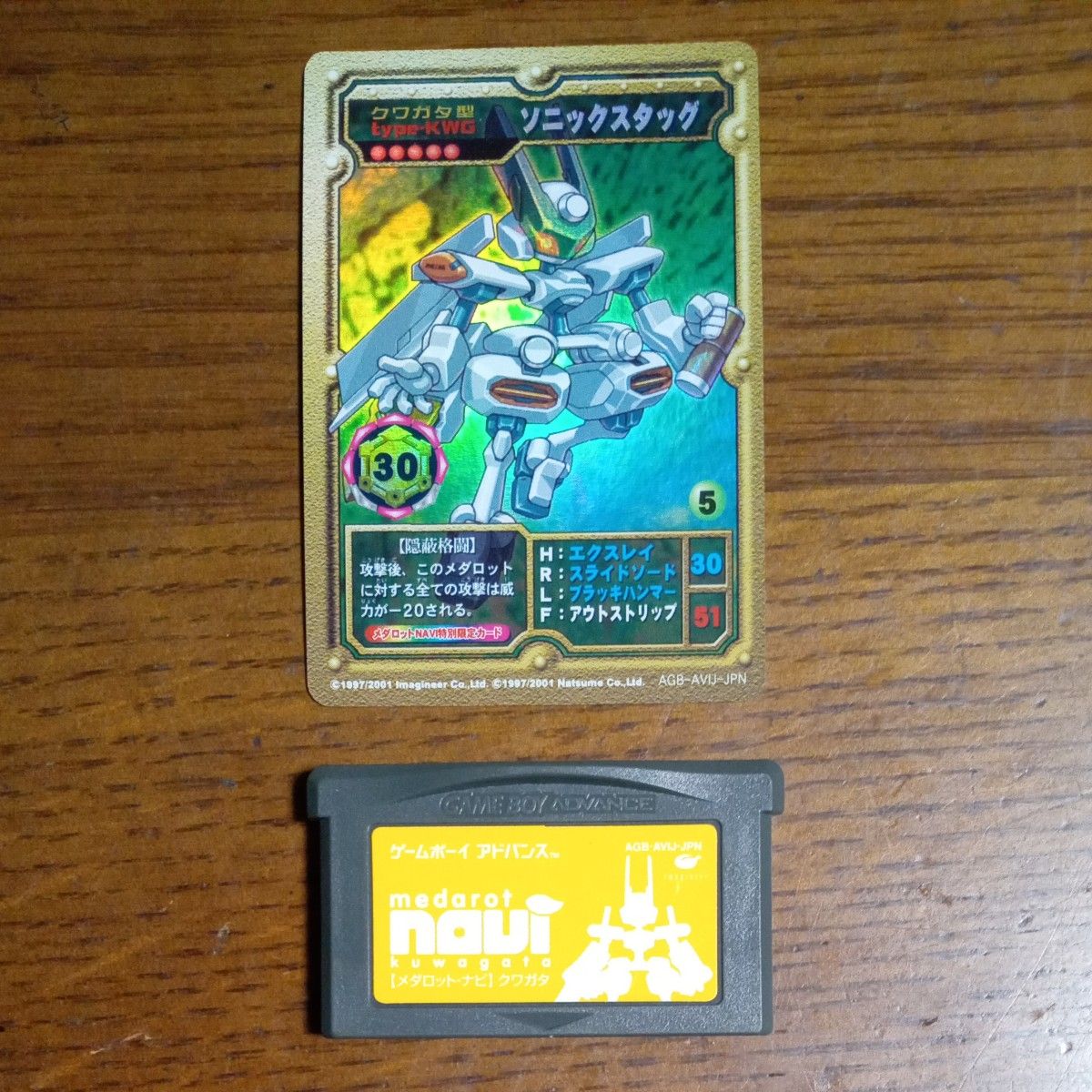 【GBA】 中古　メダロットナビ クワガタ