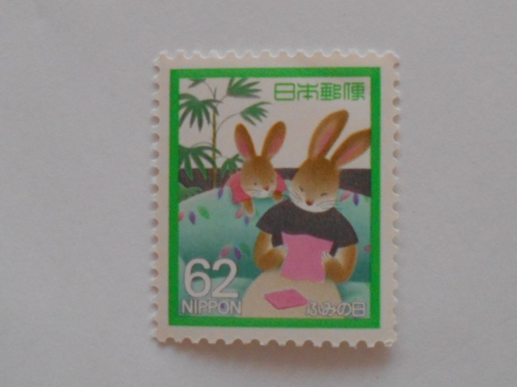 ペ―ンふみの日　お母さんと手紙　1989　未使用62円切手_画像1