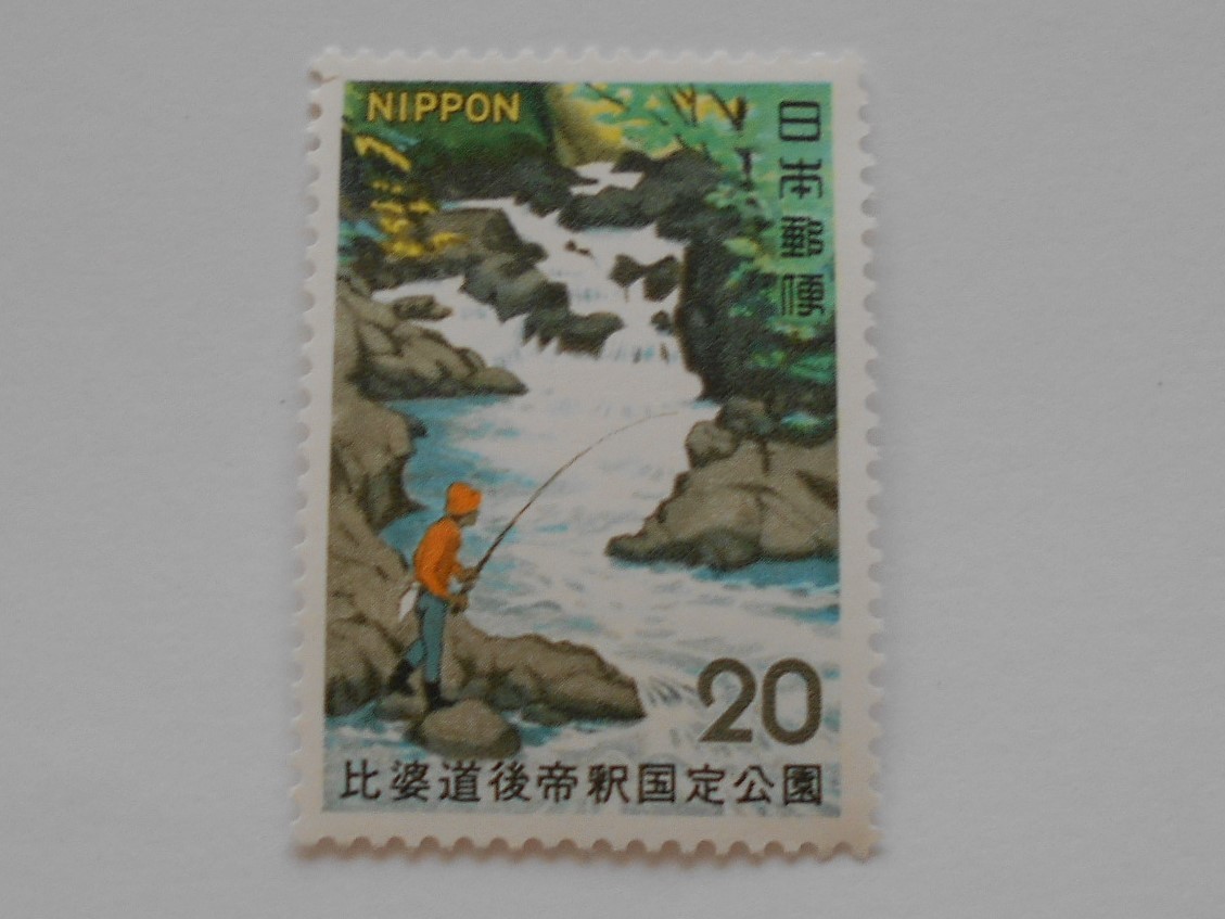 比婆道後帝釈国定公園　未使用20円切手（230）_画像1