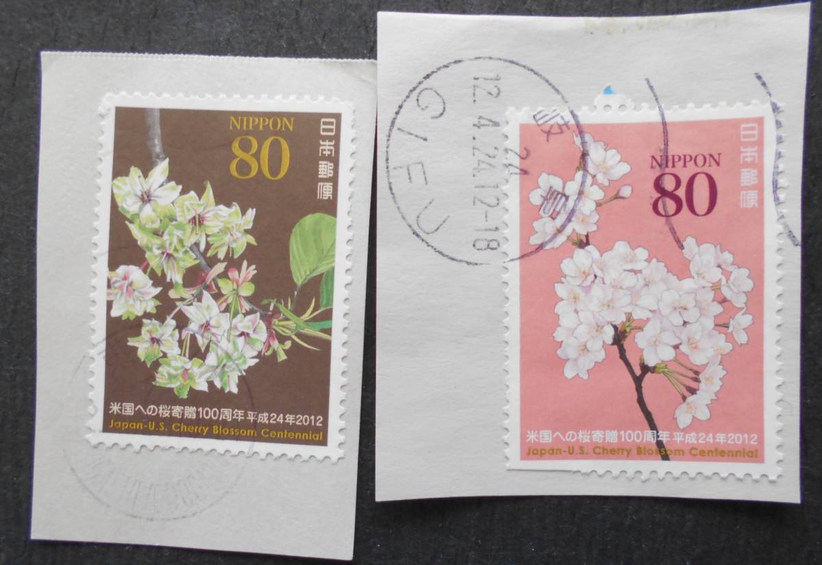 【使用済み切手】米国への桜寄贈100周年（済か20）_画像1