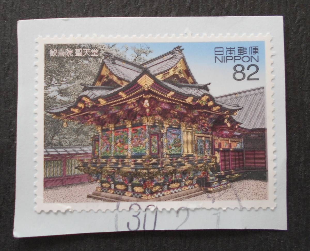 【使用済み切手】歓喜院　聖天堂（済326　）_画像1