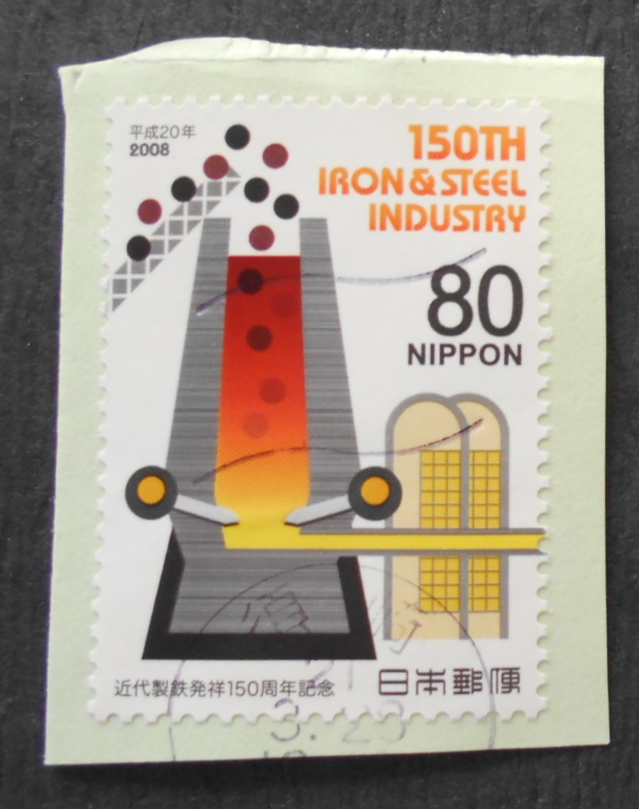 【使用済み切手】近代製鉄発祥150周年記念（済き4　）_画像1