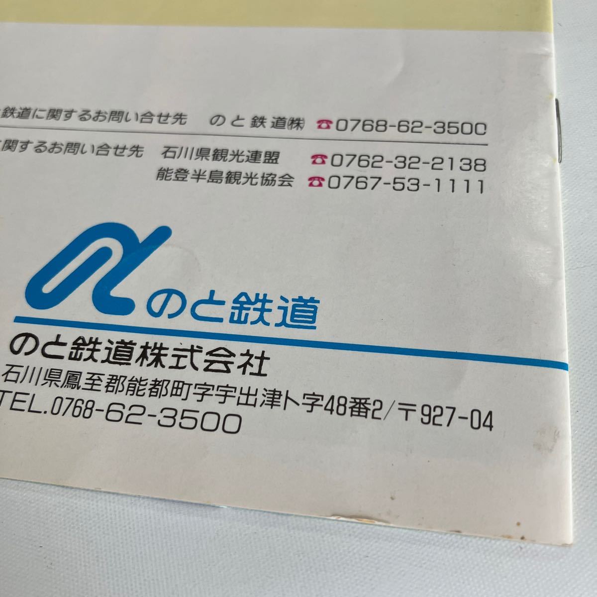 のと鉄道　冊子　奥の能登道　レール紀行　コレクション　観光地　沿線ガイド　全15ページ　_画像4