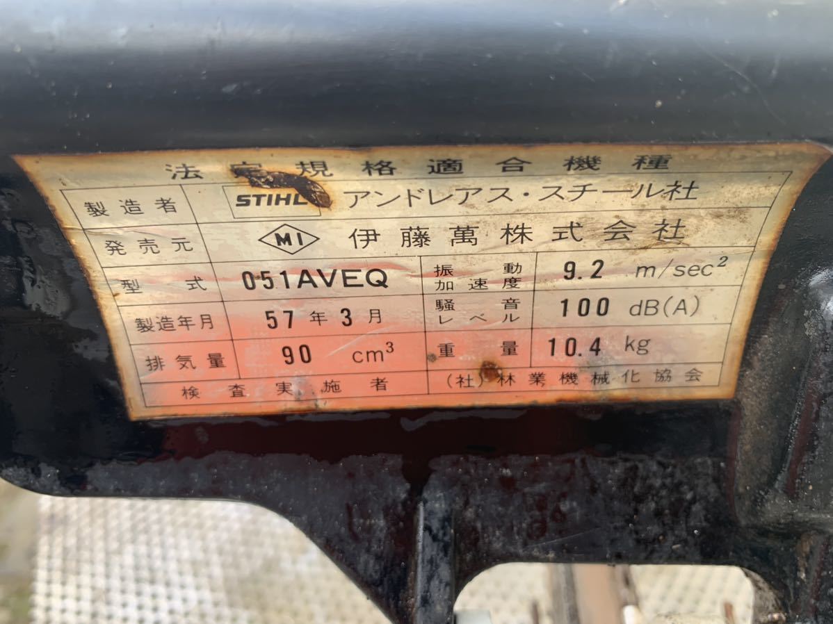 STIHL スチール エンジンチェーンソー チェンソー 051AVEQ 実働 STIHL スチール エンジンチェーンソー チェンソー 051AVEQ 実働