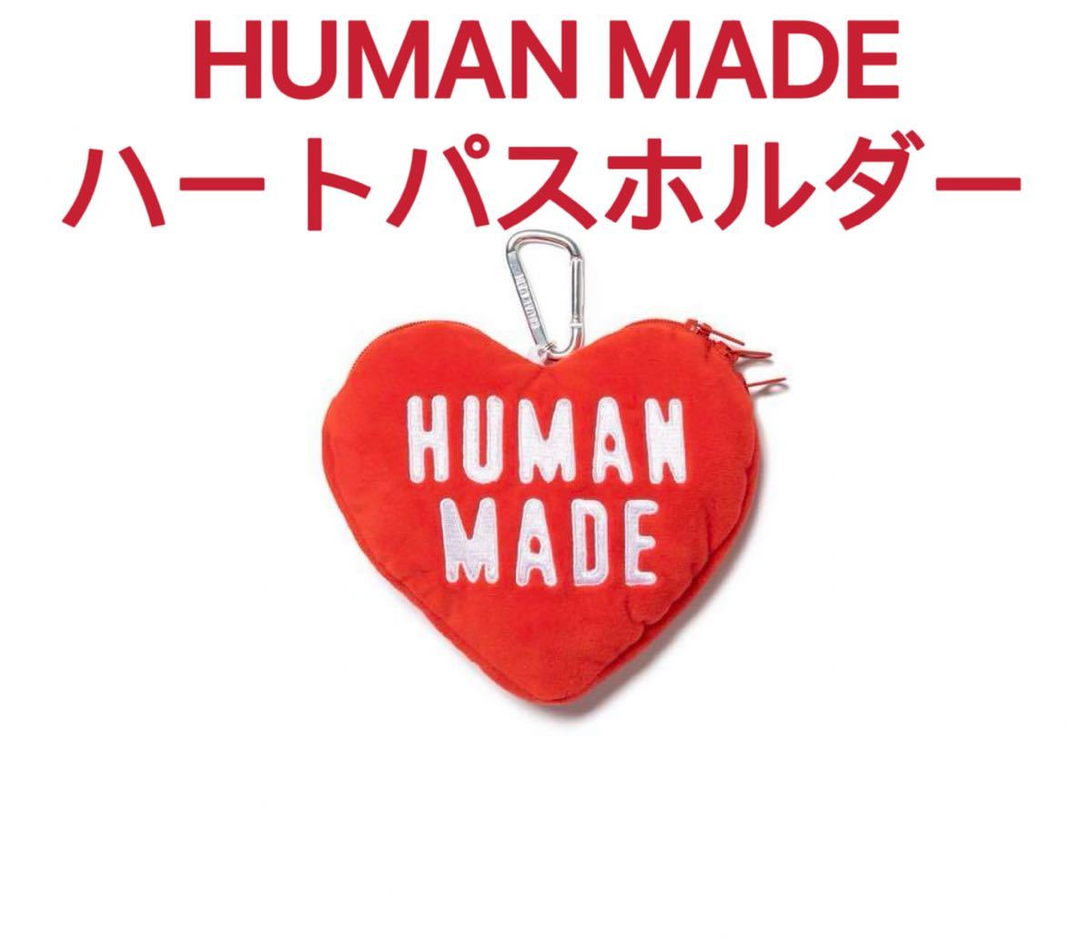 HUMAN MADE ハートパスホルダー パスケース 新品 未開封 未使用 国内正規品 HEART 心 ケース 小物 定期入れ