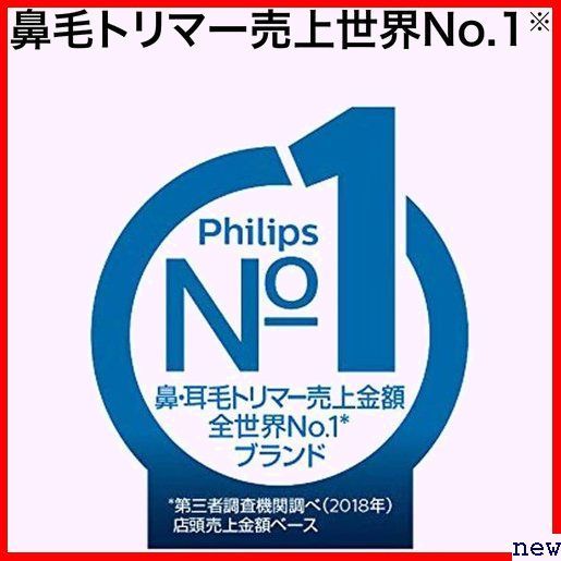 新品◆ フィリップス NT1650/17 鼻・耳 ノーズエチケットカッター 鼻毛カッター 28_画像5