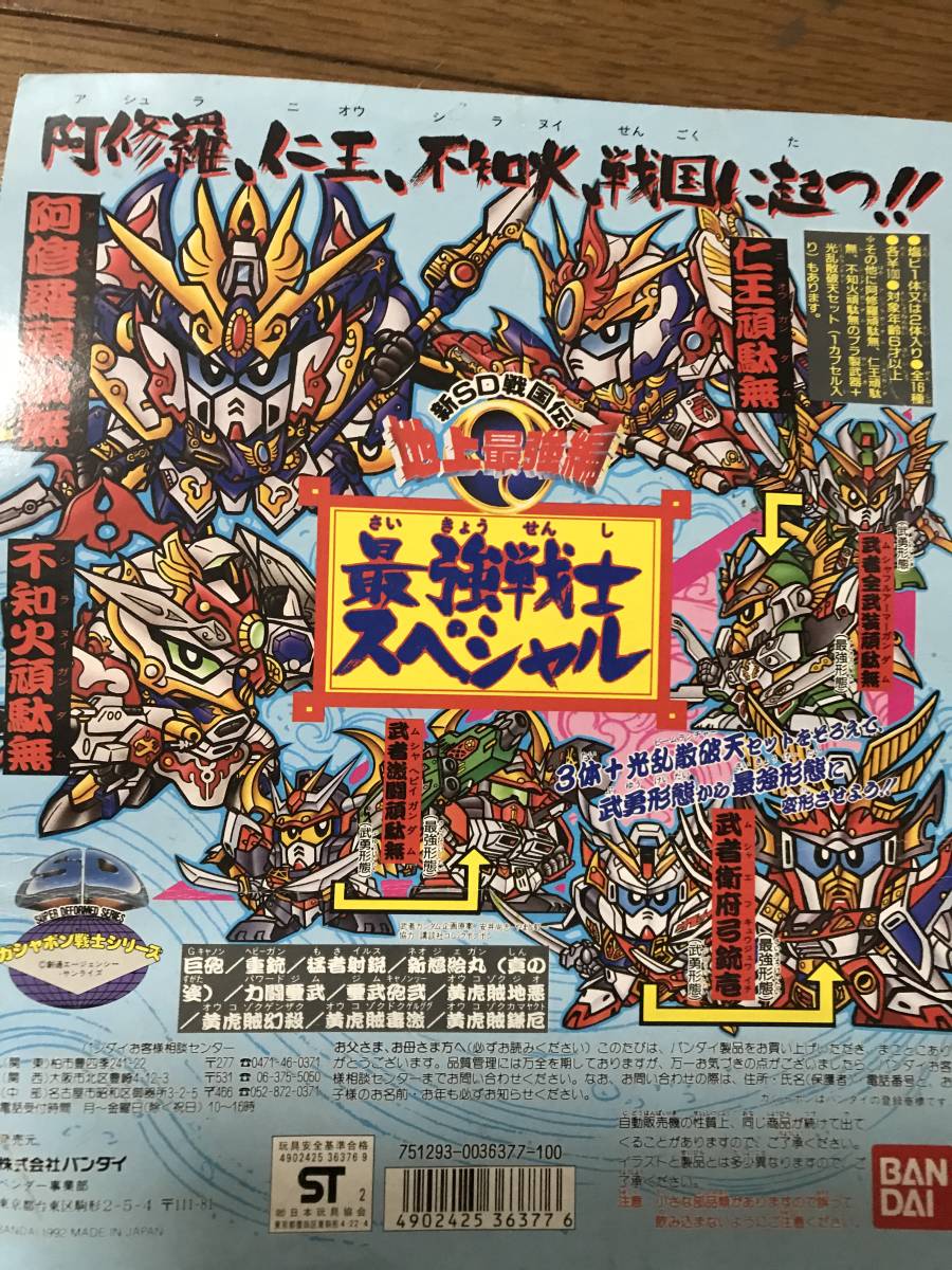 ヤフオク 非売品 珍品 レア 台紙 新sd戦国伝 地上最強編