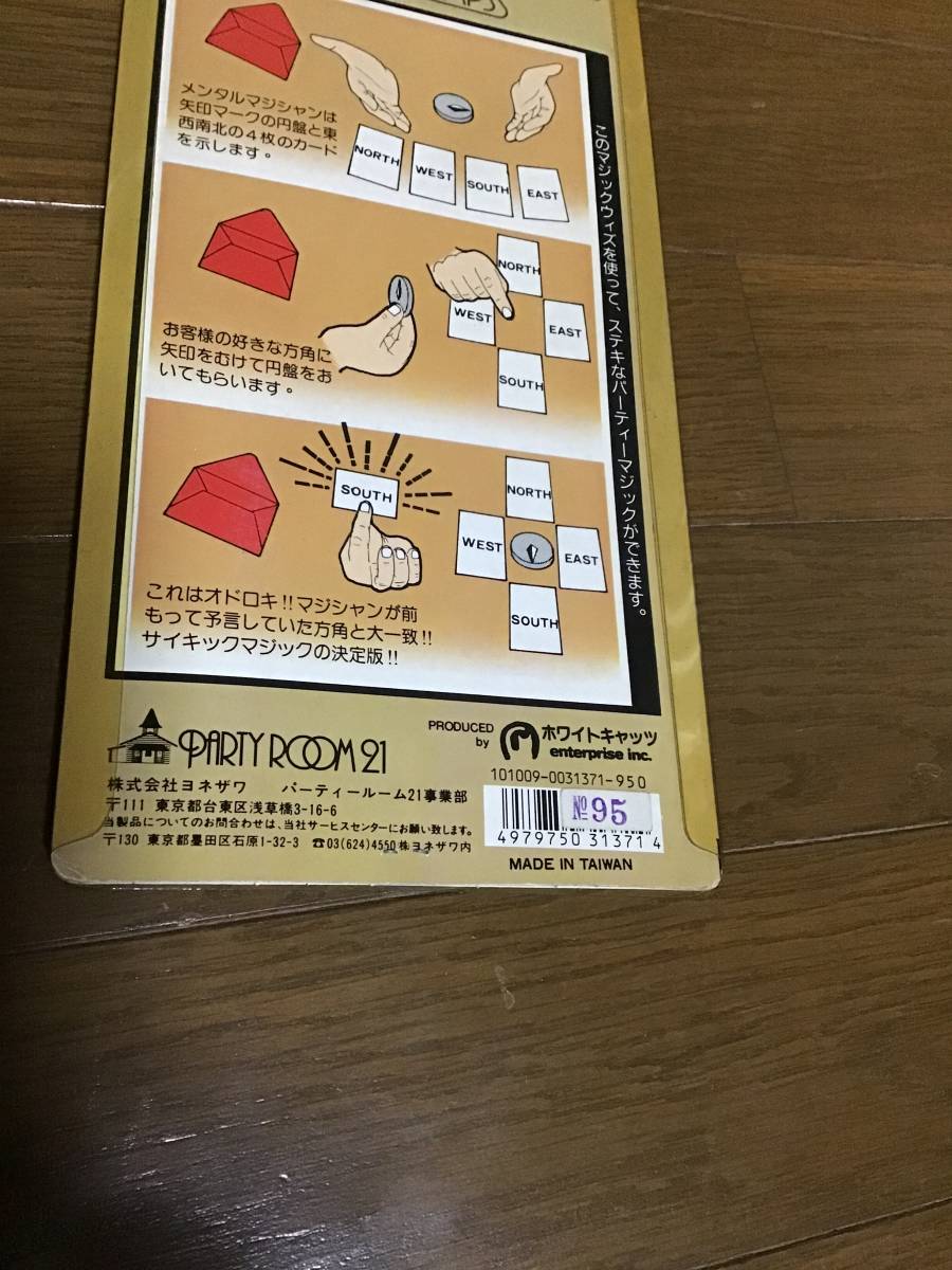 デッドストック 未開封 未使用 レア レトロ マックス名人 手品 マジック 道具 サイキックコンパス_画像7