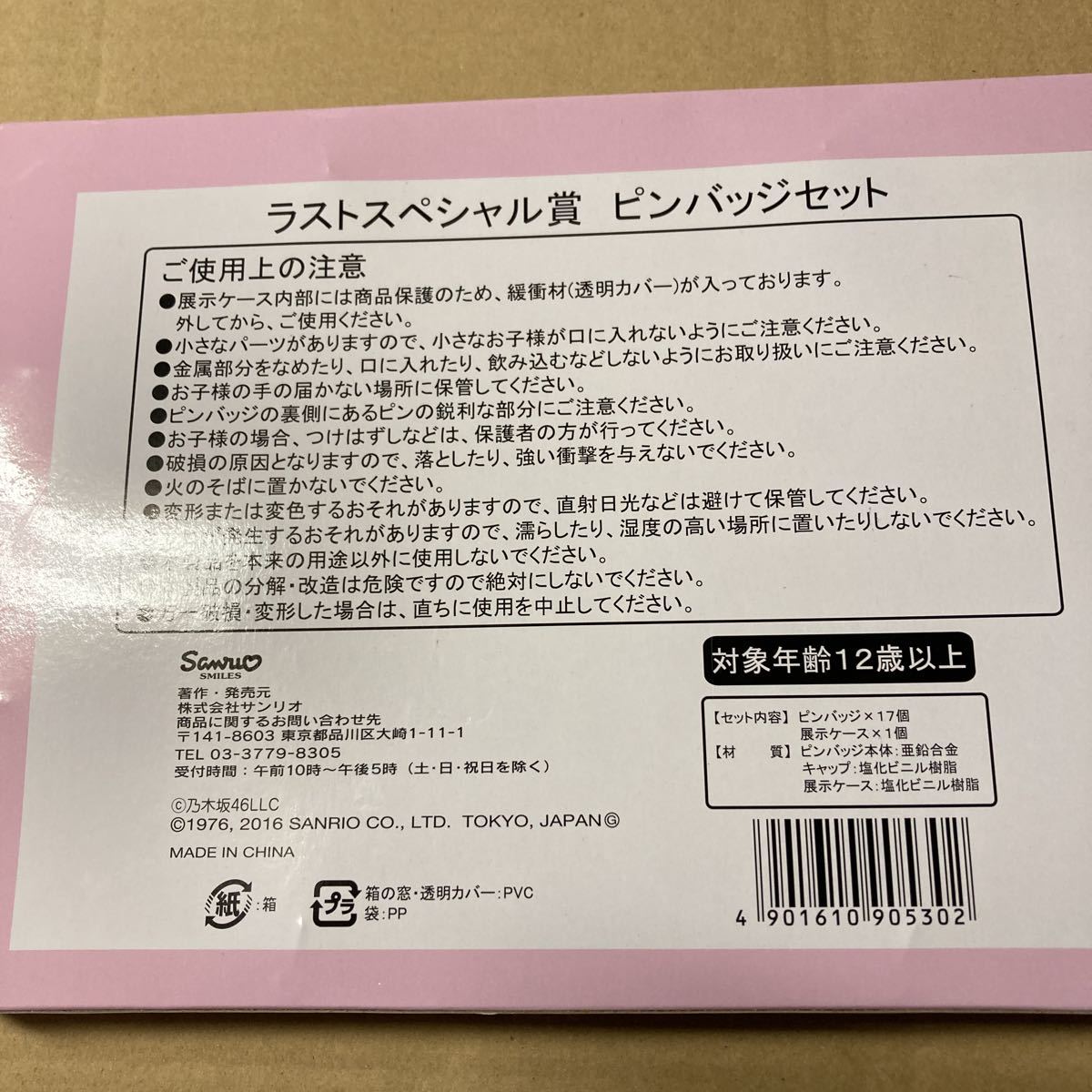 即決 未開封未使用乃木坂46 マイメロディ ポーチ リーバーシブル 即決 未開封未使用乃木坂46 マイメロディ ポーチ リーバーシブル