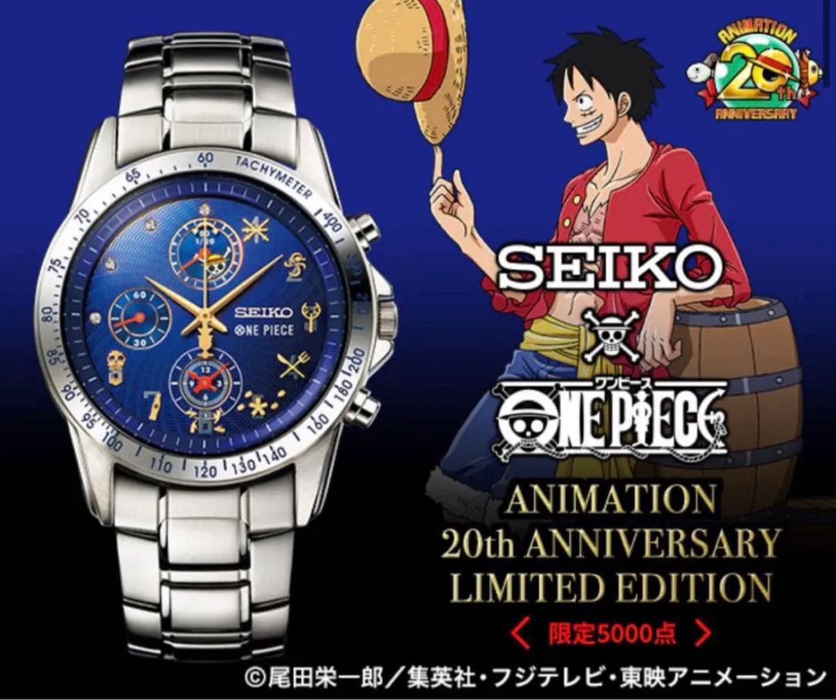 SEIKO ワンピース　コラボ　腕時計