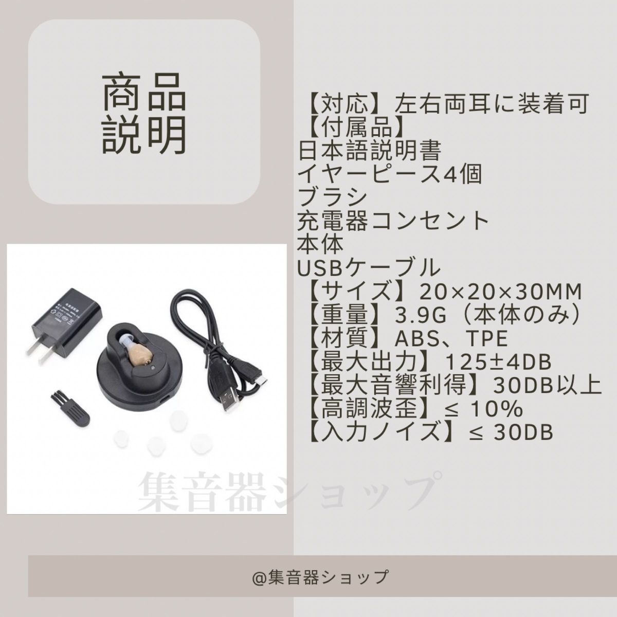 最新版USB充電式耳穴集音器　補聴器　両耳兼用　軽量　充電式　USB　高音質