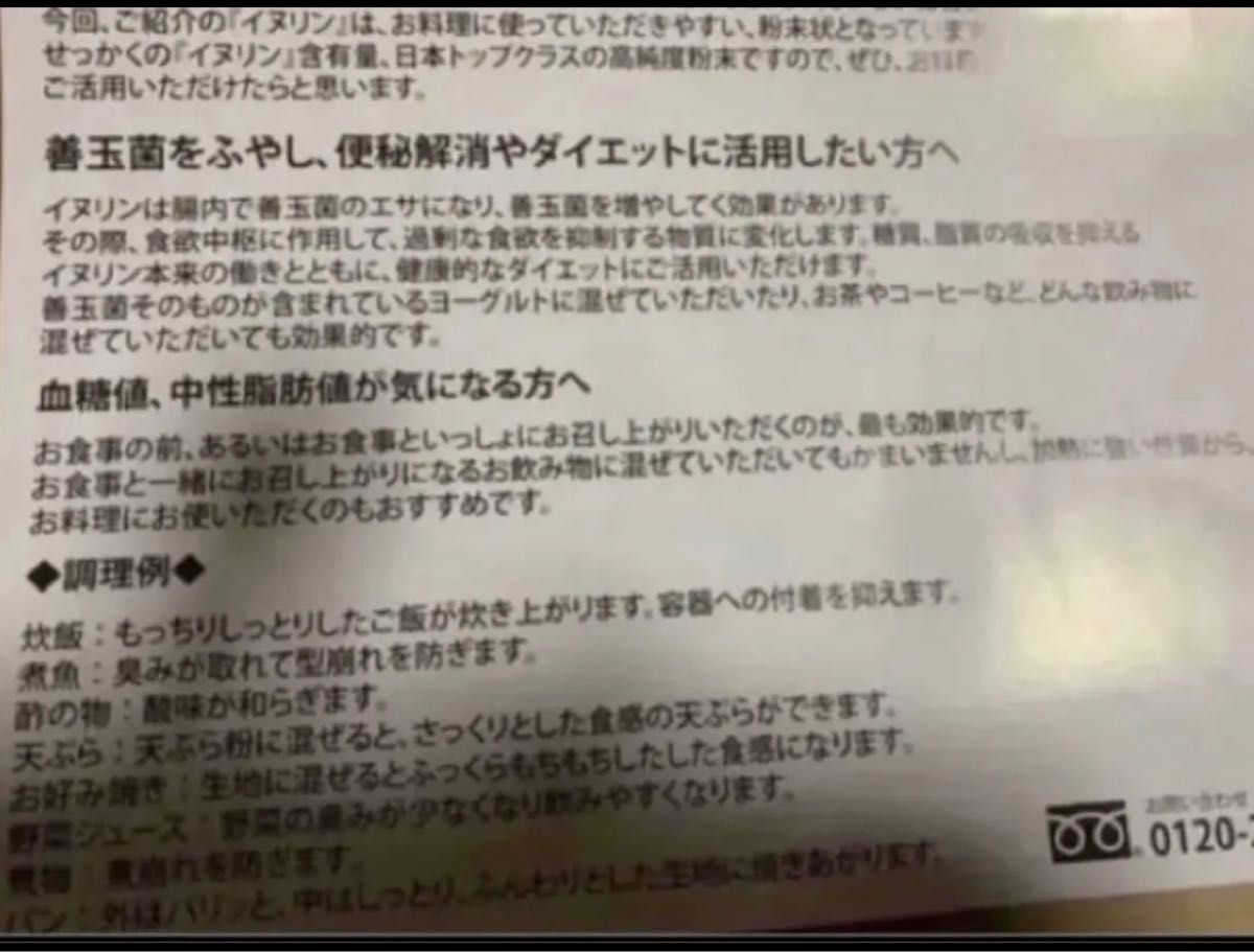 (機能性表示食品)高純度、水溶性食物繊維イヌリン(菊芋粉末)