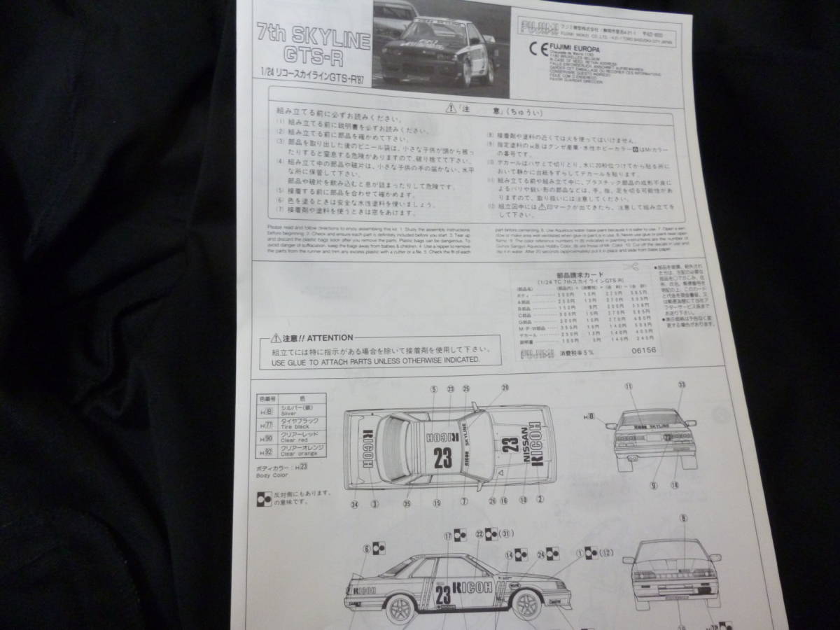フジミ　リコースカイラインGTS-R 1987全日本ツーリングカー選手権参戦車_画像4