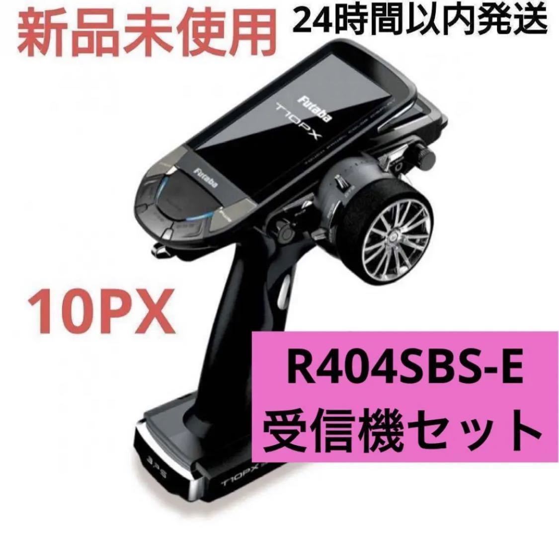 t10r4② 新品未使用 フタバ 10PX プロポ 送信機 R404SBS-E 受信機セット Li-Feバッテリー付属 Futaba ミニッツ タミヤ 京商 ヨコモ MINI-Z_画像1