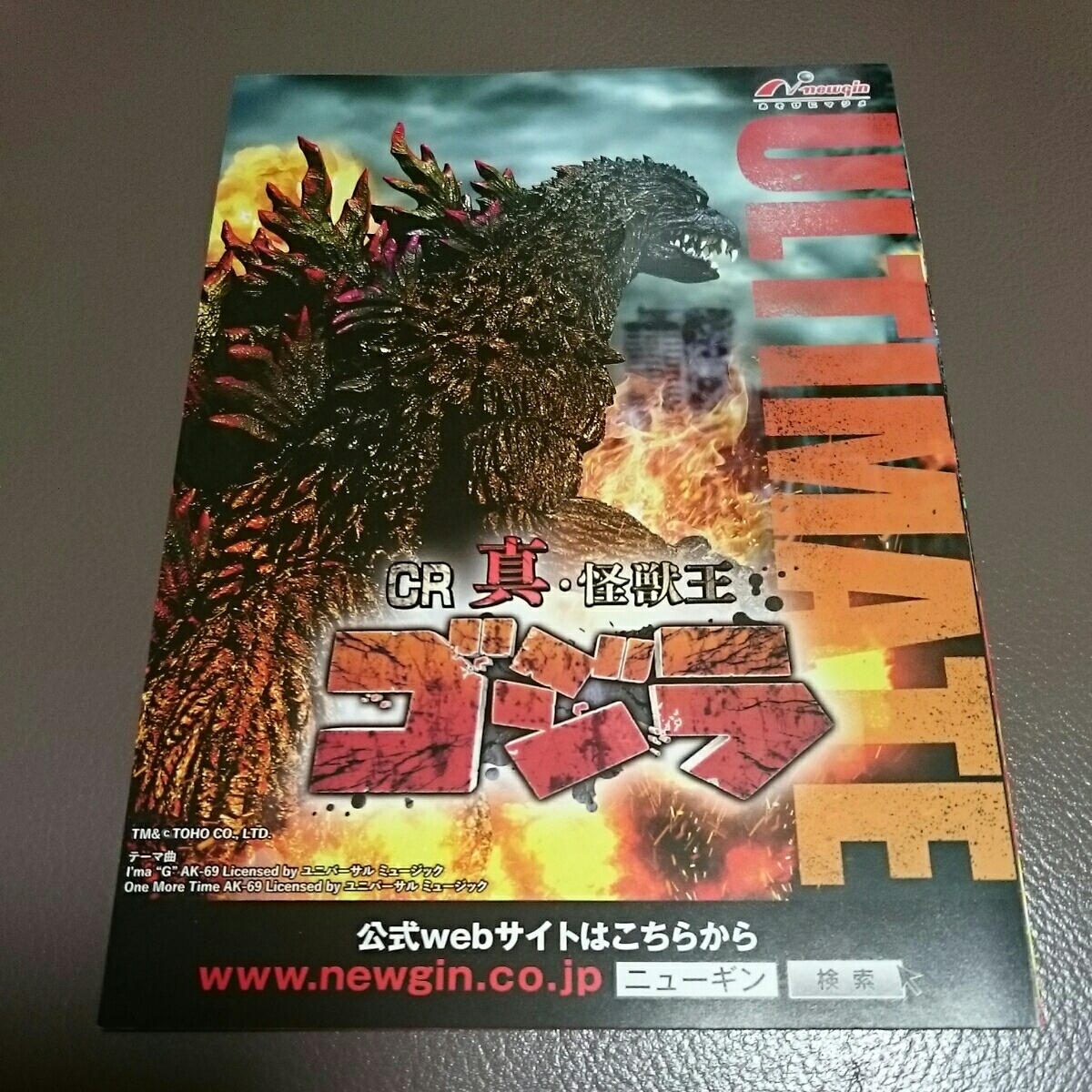 ゴジラ　真・怪獣王　パチンコ　ガイドブック　小冊子　遊技カタログ　新品　未使用_ご検討の程、宜しくお願い致します。