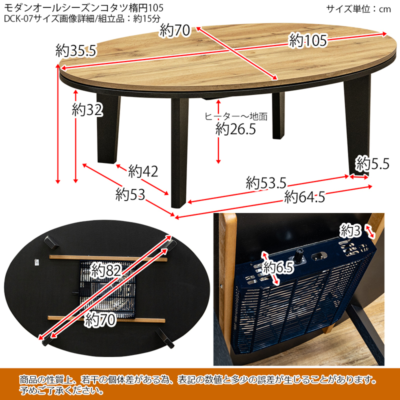 コタツ こたつテーブル 楕円形 オーバル こたつ本体 幅105cm モダン 木製 ロータイプ 300W DCK-07 オーク(OAK)_画像2