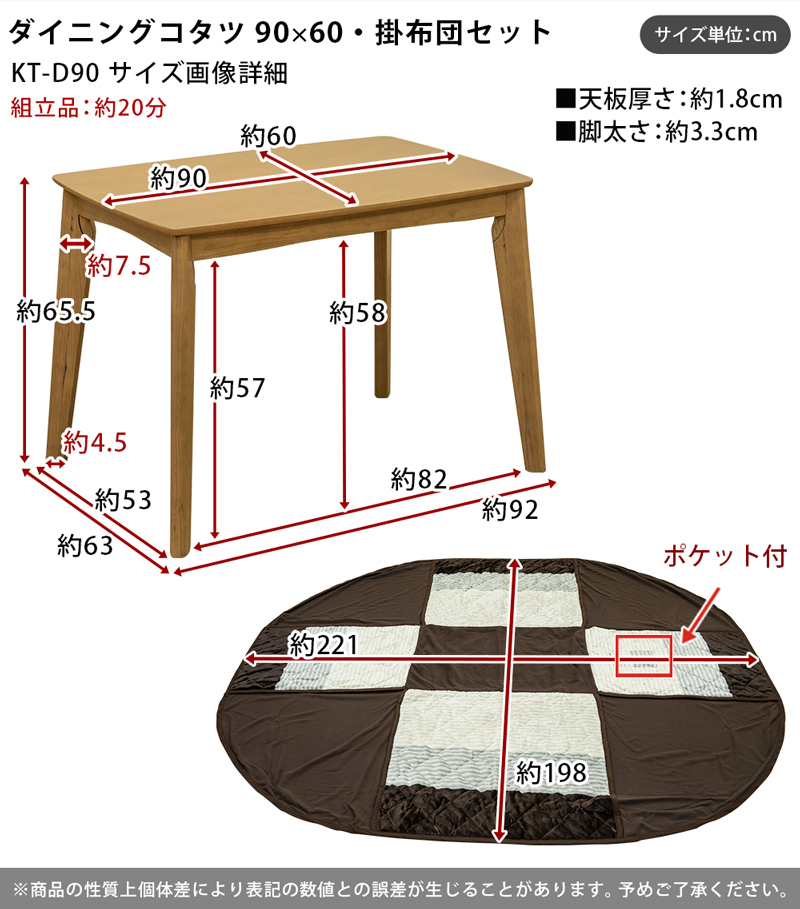 ダイニングこたつテーブル 90cm×60cm 掛布団付き 510W ハイタイプ 2点セット デスクにも ブラウン KT-D90(BR)_画像2