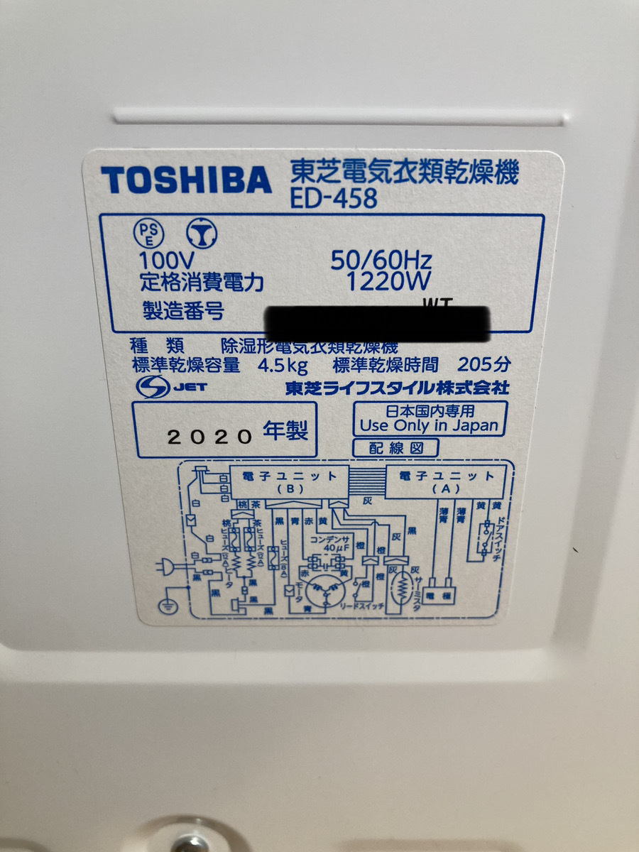 衣類乾燥機　4.5kg　東芝　TOSHIBA　ED-458_画像7