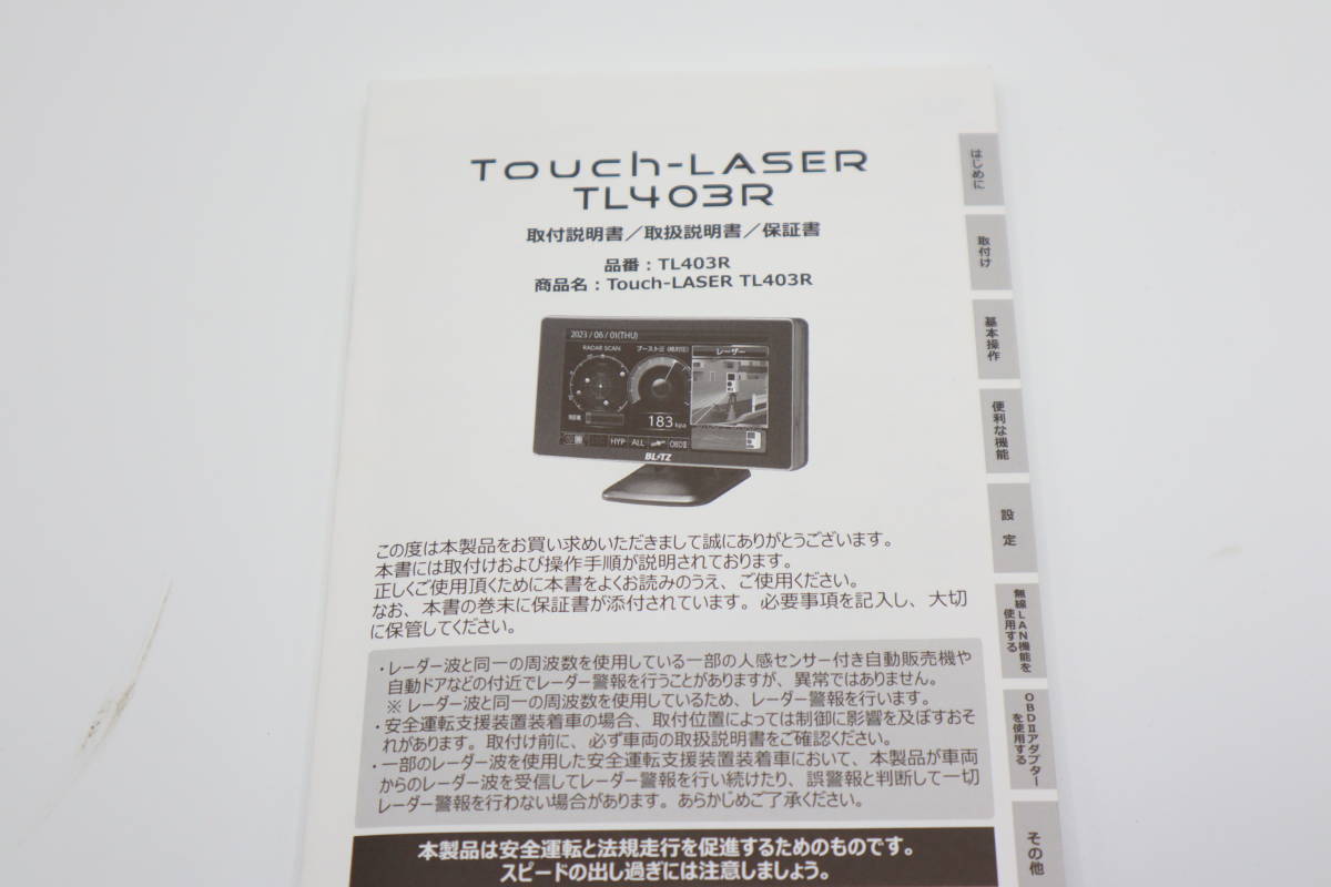 未使用　BLITZ ブリッツ Touch-LASER TL403R レーダー探知機 レーザー探知機 レーダー＆レーザー探知機_画像3