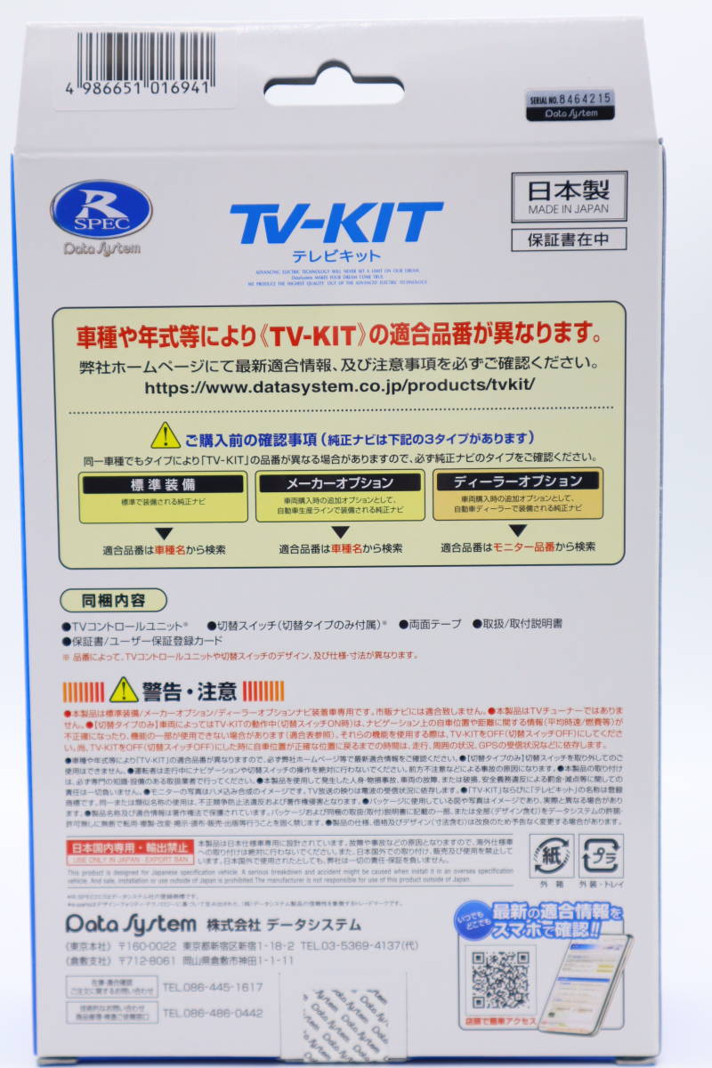 未開封　TTV430 Datasystem　データシステム テレビキット 切替タイプ カローラ　ヴォクシー　ノア用_画像4