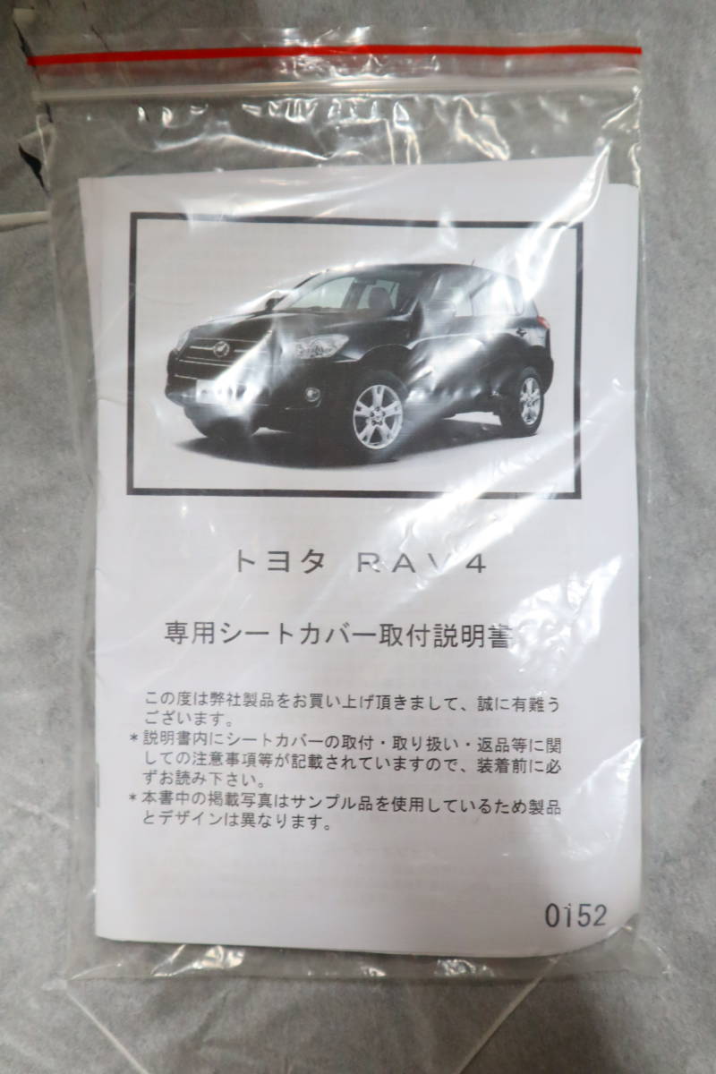 未使用 送料無料 クラッツィオ シートカバー RAV4 30系 Clazzio ジュニア ブラック ET-0152 1F3641_画像4