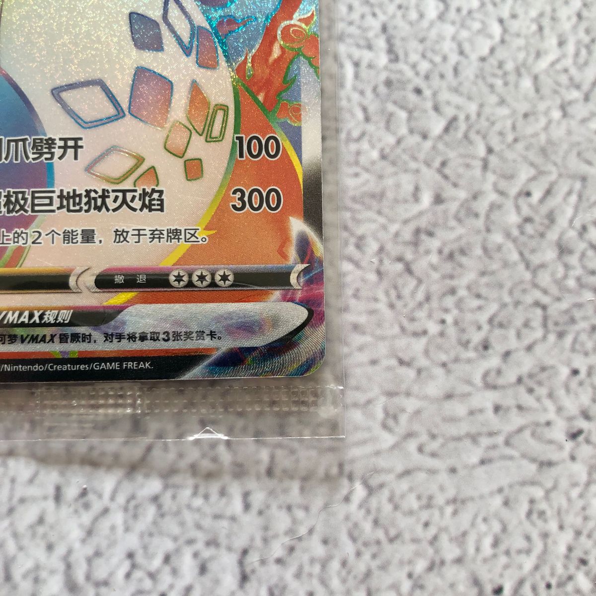 ポケモンカードゲーム中国語 リザードンVMAX HRプロモカード ポケモンカードゲーム中国語 リザードンVMAX HRプロモカード