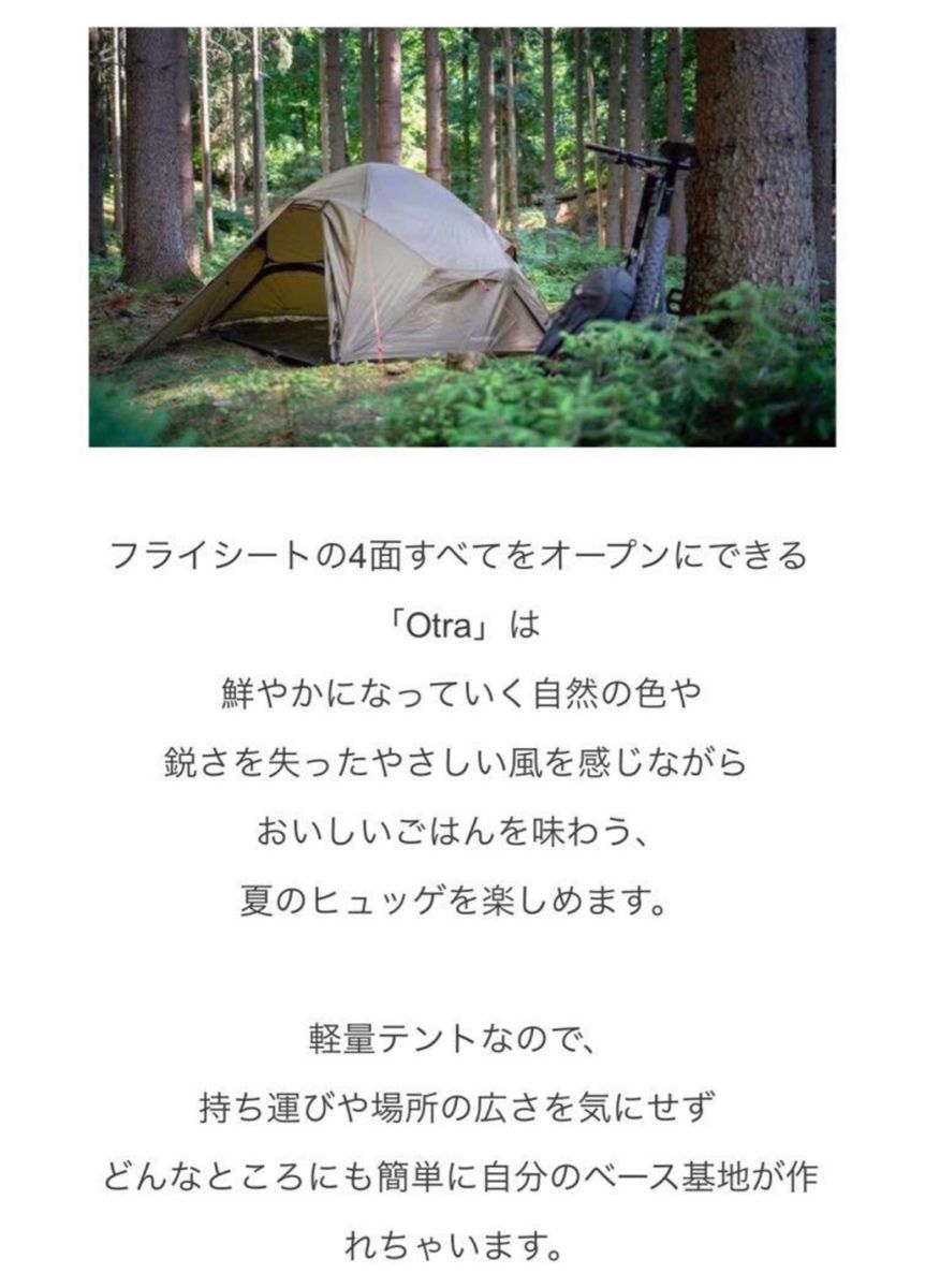 Nordisk ノルディスク Otra ２PU Tent 新品未使用品