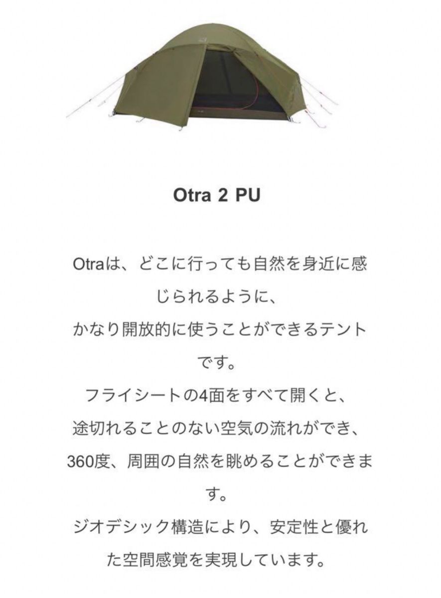 Nordisk ノルディスク Otra ２PU Tent 新品未使用品