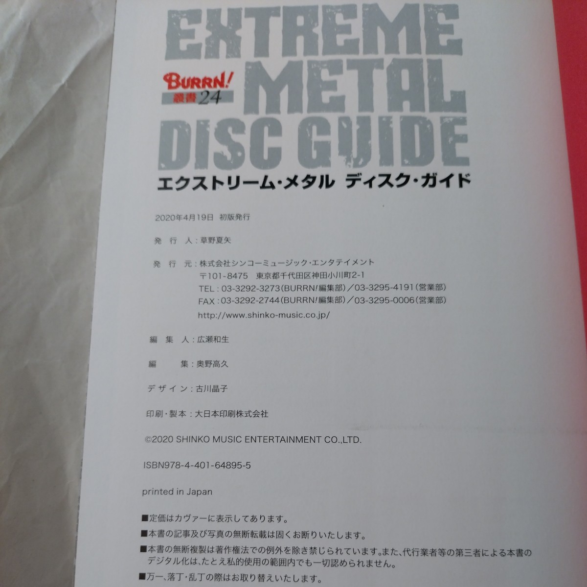 BURRN!業書24★エクストリーム・メタル・ディスク・ガイド★EXTREME METAL DISC GUIDE #スラッシュメタル #デスメタル #ブラックメタル_画像7