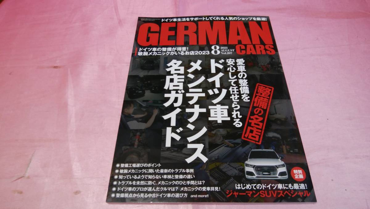 ☆ GERMAN CARSジャーマンカーズ ☆バックナンバー２０２３年８月号『 ドイツ車メンテナンス名店ガイド 』♪_画像1