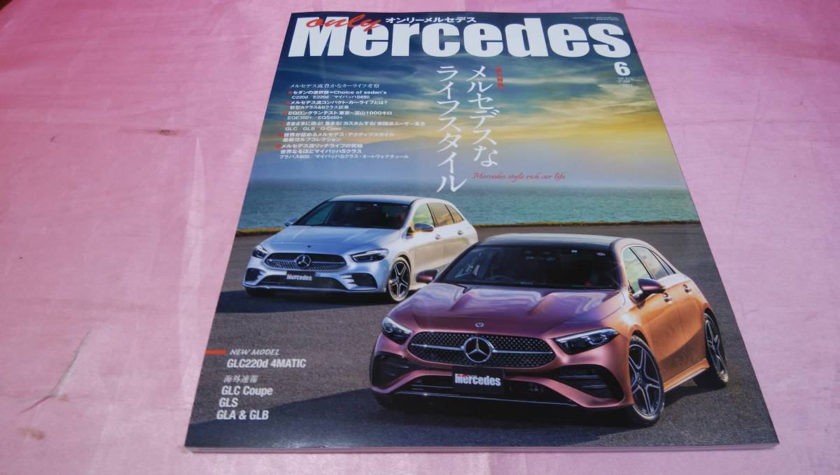 ☆ オンリーメルセデス ☆バックナンバー2022年６月号『 メルセデスなライフスタイル 』♪_画像1