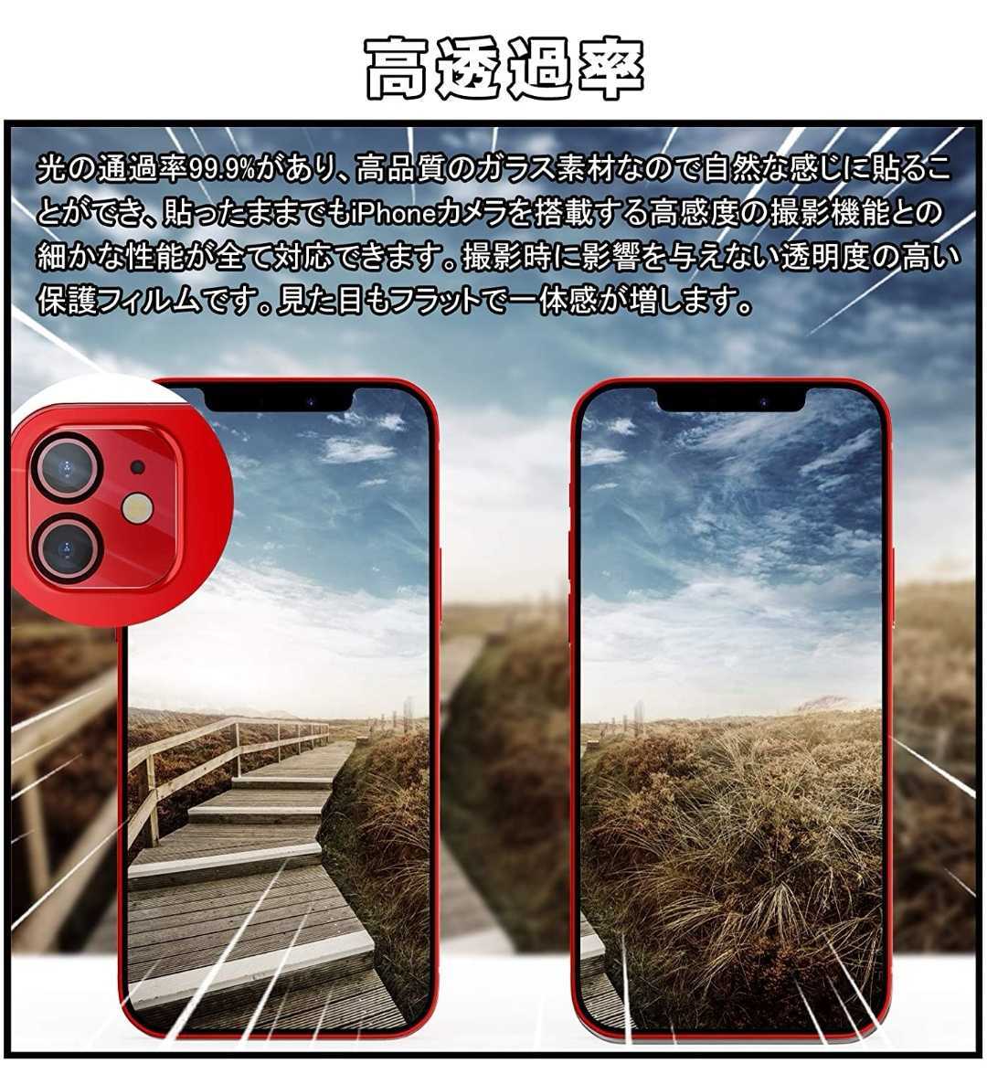 iPhone 12 Mini用カメラフィルム_画像6