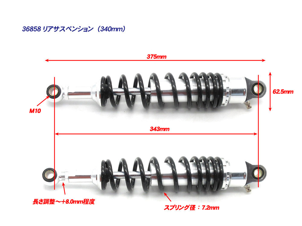 340mm リアサスペンション 黒/銀 サブタンク無しタイプ ◆ CB125 CBX125 ベンリー GB250クラブマン マグナ250 XL230 CB250T CB400T_画像2