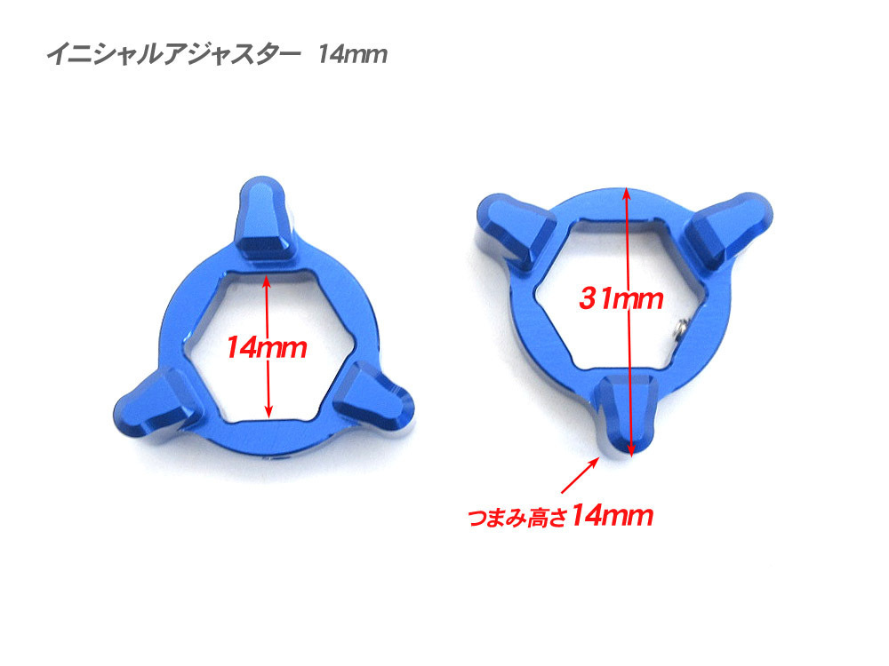 14mm イニシャルアジャスター プリロードアジャスター 3pin 青 2個SET/ サスペンション調整 GSX-R1000 SV1000S Z750 ZX-10R ZX-14R ZX-6R_画像2