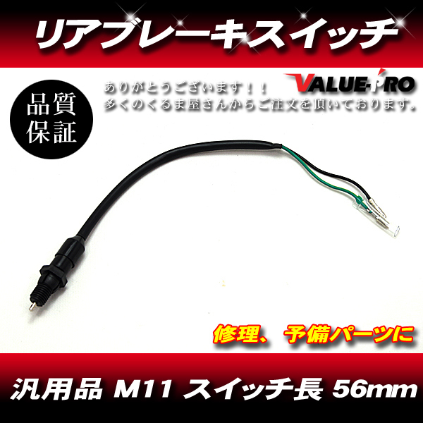 新品 リアブレーキスイッチ/ヤマハ 汎用 TZM50 TZR50R RZ250 FZR250 XJR400R FZR400 SR400 SRX-4 ブロンコ WR250 セロー 他_画像1