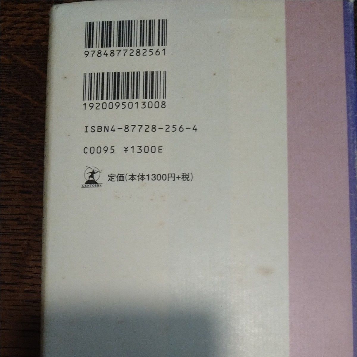 会えないときこそきれいでいよう 古内東子／著　カバーには経年によるシミあり　送料込