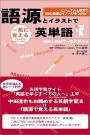 ■英単語2冊set『語源とイラストで一気に覚える英単語＆センター試験　でた順英語』　定価計3042円■_画像1