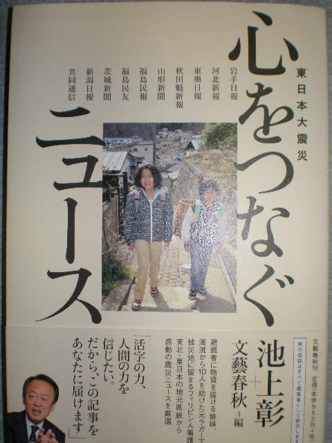 ■池上彰『東日本大震災　心をつなぐニュース＆池上彰のニュース そうだったのか 1』2冊set　定価計2080円■_画像1