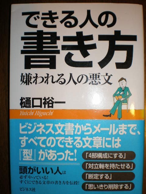 ■小論文のカリスマ講師『読む力・書く力＆できる人の書き方嫌われる人の悪文』2冊set　定価計3150円■_画像1