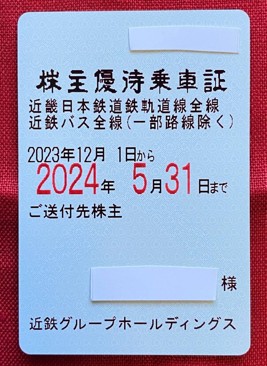 最新　近鉄（近畿日本鉄道）　株主優待乗車証（定期券式）1枚　送料無料　一般書留　電車バス全線　男性名義【管理番号：AC】_画像1